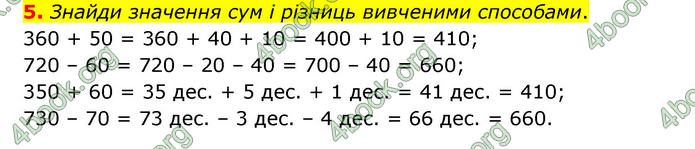 ГДЗ Математика 3 клас Логачевська (1, 2 частина)