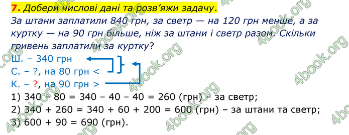 ГДЗ Математика 3 клас Логачевська (1, 2 частина)