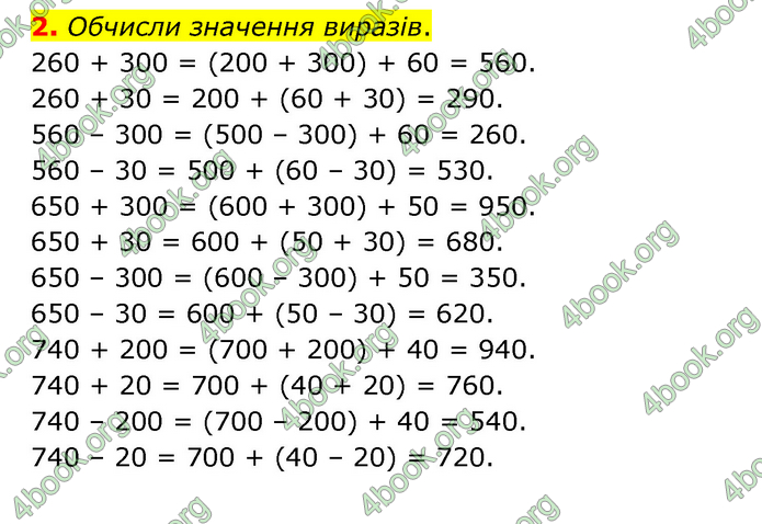 ГДЗ Математика 3 клас Логачевська (1, 2 частина)