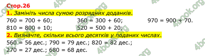 ГДЗ Математика 3 клас Логачевська (1, 2 частина)