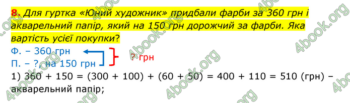 ГДЗ Математика 3 клас Логачевська (1, 2 частина)