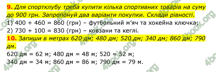 ГДЗ Математика 3 клас Логачевська (1, 2 частина)