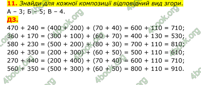 ГДЗ Математика 3 клас Логачевська (1, 2 частина)