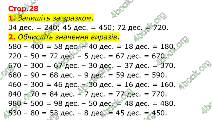 ГДЗ Математика 3 клас Логачевська (1, 2 частина)