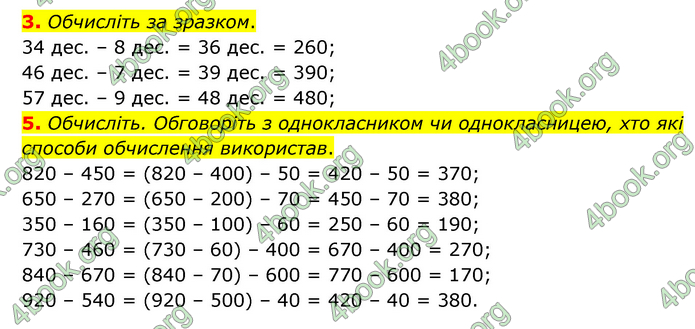 ГДЗ Математика 3 клас Логачевська (1, 2 частина)