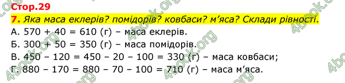 ГДЗ Математика 3 клас Логачевська (1, 2 частина)