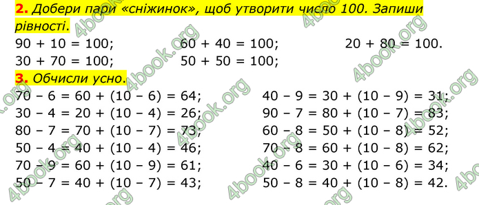 ГДЗ Математика 3 клас Логачевська (1, 2 частина)