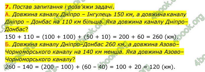 ГДЗ Математика 3 клас Логачевська (1, 2 частина)