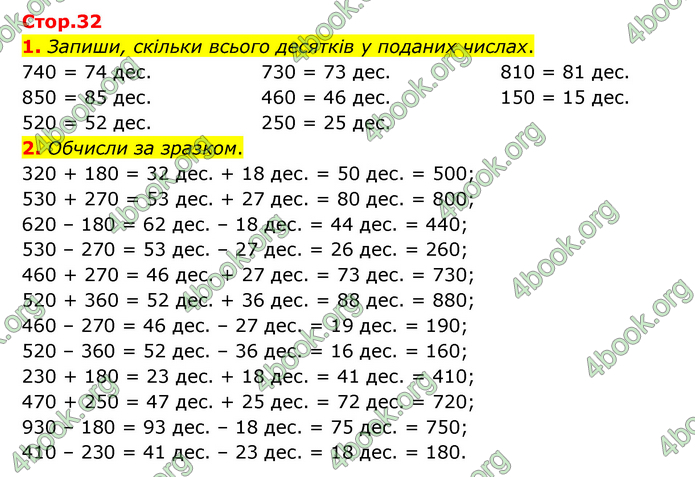 ГДЗ Математика 3 клас Логачевська (1, 2 частина)