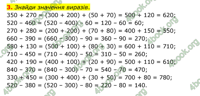 ГДЗ Математика 3 клас Логачевська (1, 2 частина)