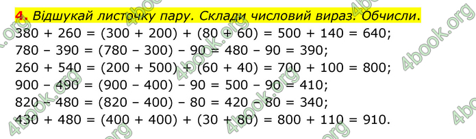 ГДЗ Математика 3 клас Логачевська (1, 2 частина)