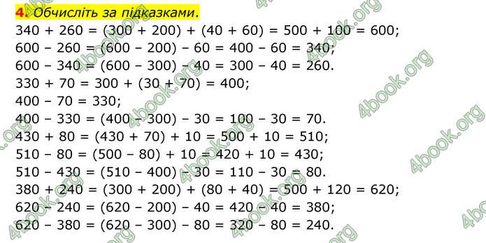 ГДЗ Математика 3 клас Логачевська (1, 2 частина)