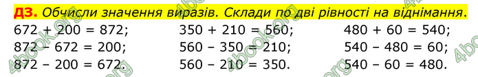 ГДЗ Математика 3 клас Логачевська (1, 2 частина)