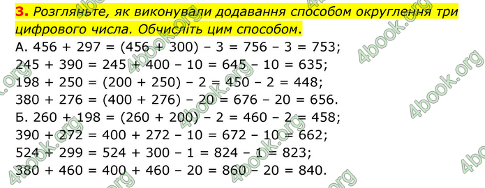 ГДЗ Математика 3 клас Логачевська (1, 2 частина)