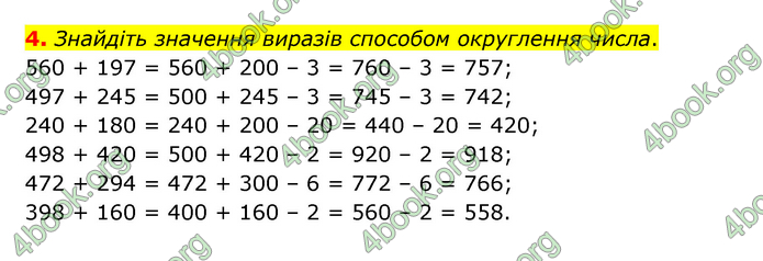 ГДЗ Математика 3 клас Логачевська (1, 2 частина)