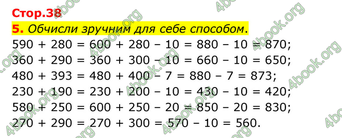 ГДЗ Математика 3 клас Логачевська (1, 2 частина)