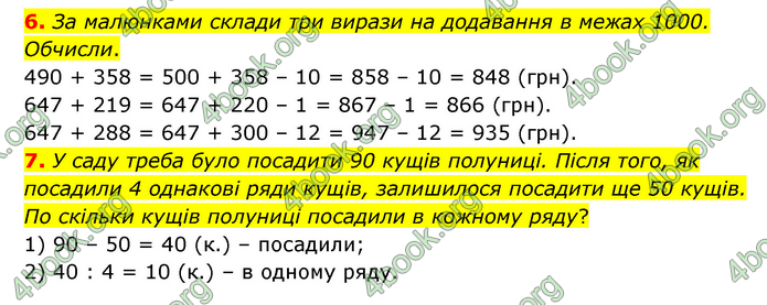 ГДЗ Математика 3 клас Логачевська (1, 2 частина)