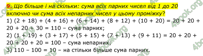 ГДЗ Математика 3 клас Логачевська (1, 2 частина)