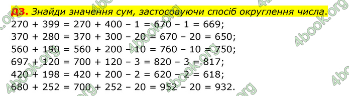 ГДЗ Математика 3 клас Логачевська (1, 2 частина)