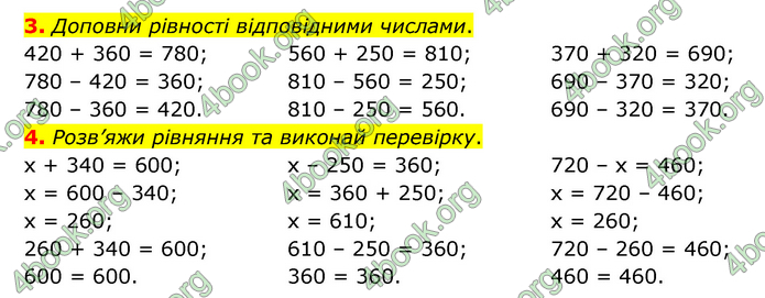 ГДЗ Математика 3 клас Логачевська (1, 2 частина)