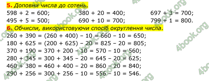 ГДЗ Математика 3 клас Логачевська (1, 2 частина)