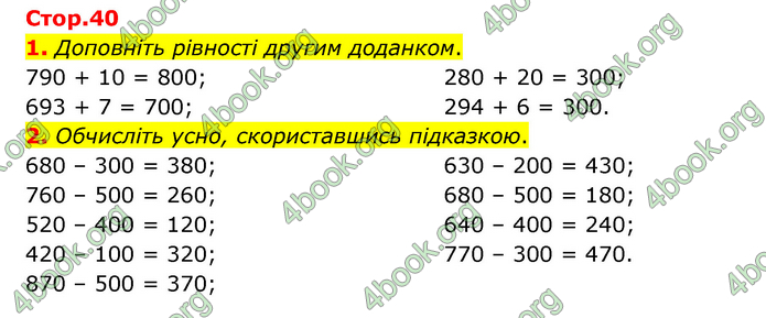 ГДЗ Математика 3 клас Логачевська (1, 2 частина)