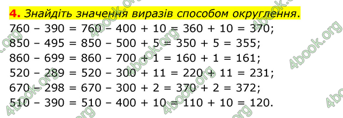 ГДЗ Математика 3 клас Логачевська (1, 2 частина)