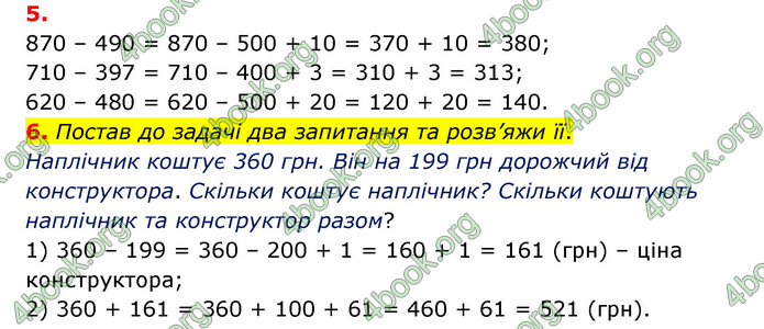 ГДЗ Математика 3 клас Логачевська (1, 2 частина)