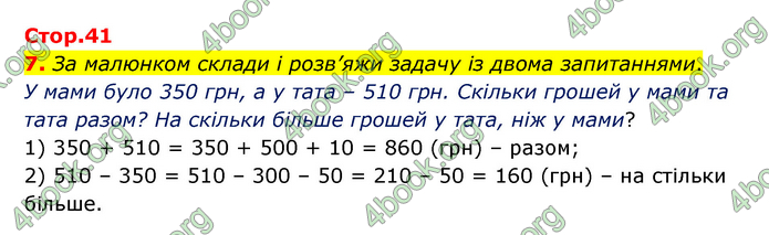 ГДЗ Математика 3 клас Логачевська (1, 2 частина)