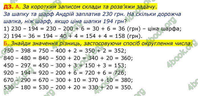 ГДЗ Математика 3 клас Логачевська (1, 2 частина)