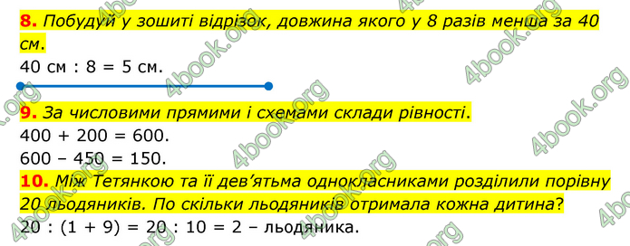 ГДЗ Математика 3 клас Логачевська (1, 2 частина)