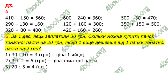 ГДЗ Математика 3 клас Логачевська (1, 2 частина)