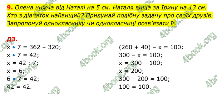 ГДЗ Математика 3 клас Логачевська (1, 2 частина)