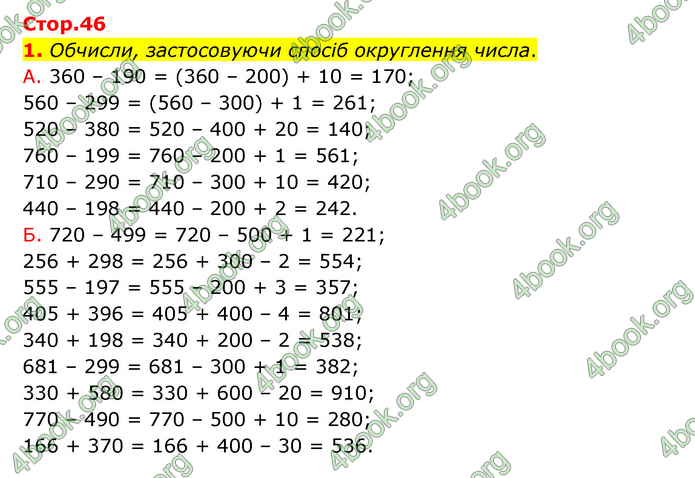 ГДЗ Математика 3 клас Логачевська (1, 2 частина)