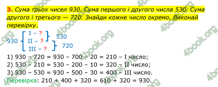 ГДЗ Математика 3 клас Логачевська (1, 2 частина)