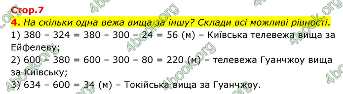 ГДЗ Математика 3 клас Логачевська (1, 2 частина)