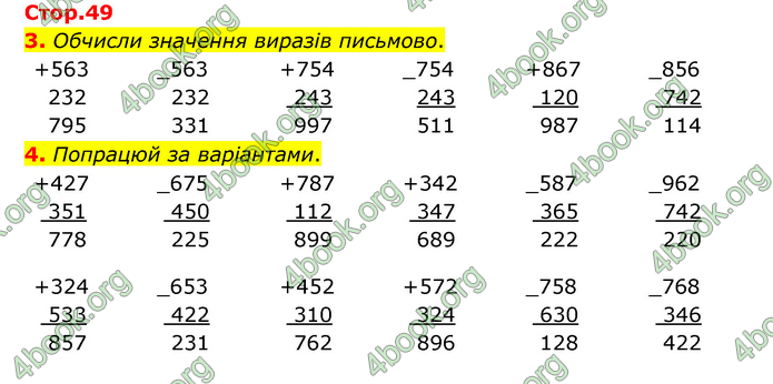 ГДЗ Математика 3 клас Логачевська (1, 2 частина)