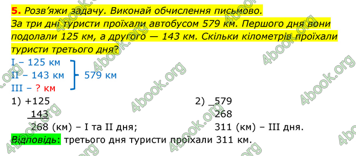 ГДЗ Математика 3 клас Логачевська (1, 2 частина)