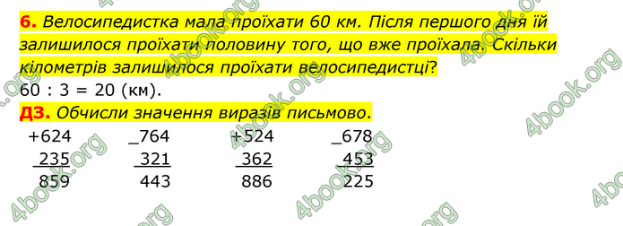 ГДЗ Математика 3 клас Логачевська (1, 2 частина)