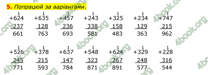 ГДЗ Математика 3 клас Логачевська (1, 2 частина)