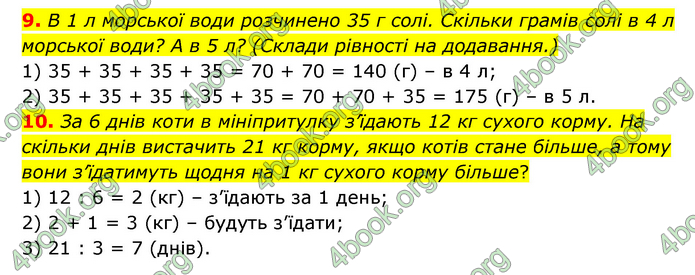 ГДЗ Математика 3 клас Логачевська (1, 2 частина)