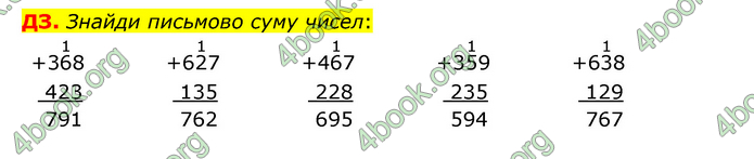 ГДЗ Математика 3 клас Логачевська (1, 2 частина)