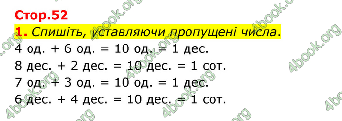 ГДЗ Математика 3 клас Логачевська (1, 2 частина)