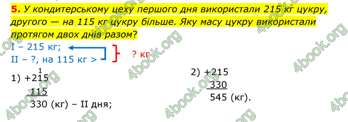 ГДЗ Математика 3 клас Логачевська (1, 2 частина)