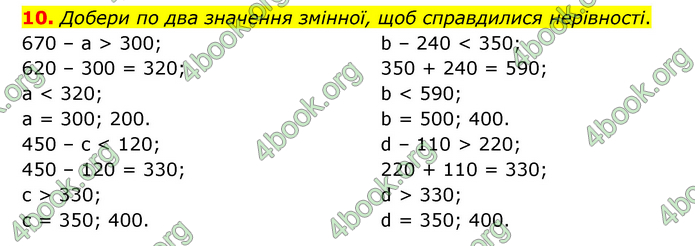 ГДЗ Математика 3 клас Логачевська (1, 2 частина)