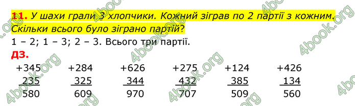 ГДЗ Математика 3 клас Логачевська (1, 2 частина)