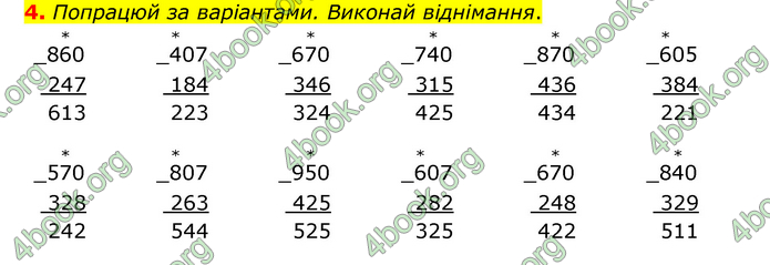 ГДЗ Математика 3 клас Логачевська (1, 2 частина)