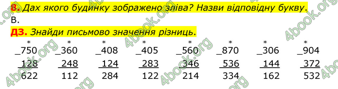 ГДЗ Математика 3 клас Логачевська (1, 2 частина)