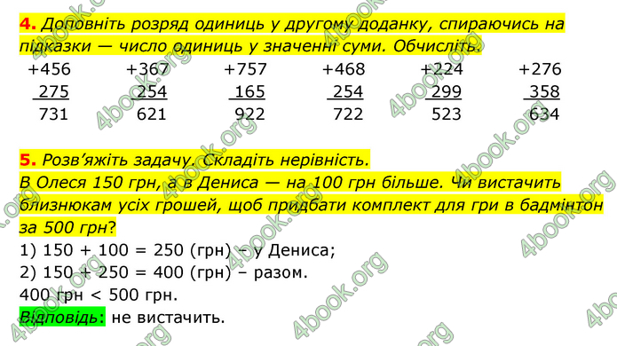 ГДЗ Математика 3 клас Логачевська (1, 2 частина)