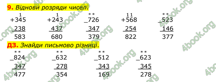 ГДЗ Математика 3 клас Логачевська (1, 2 частина)